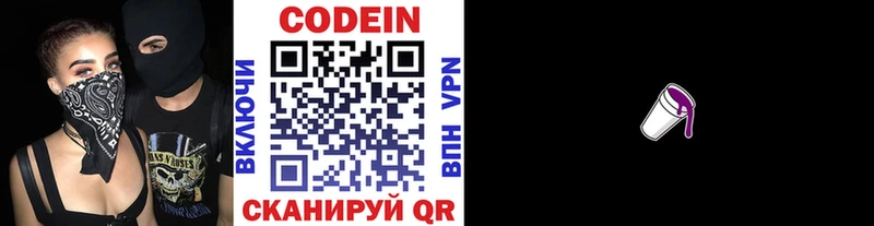 Codein напиток Lean (лин)  Бирюч 
