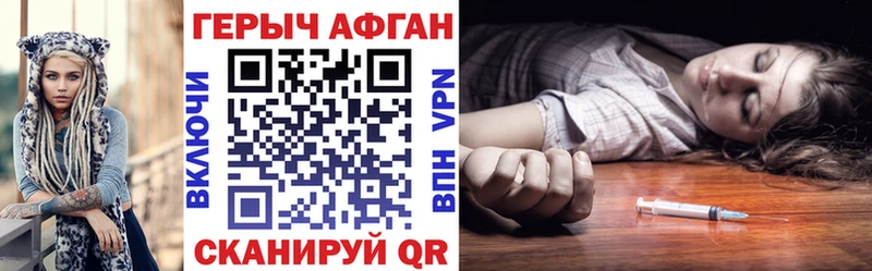 ГЕРОИН Афган  Бирюч 